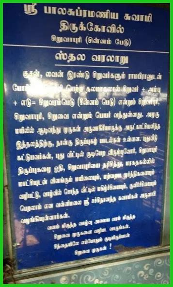விரும்பியதை தந்தருளும் சிறுவாபுரி முருகன்!! - ஆரூர் சுந்தரசேகர்.