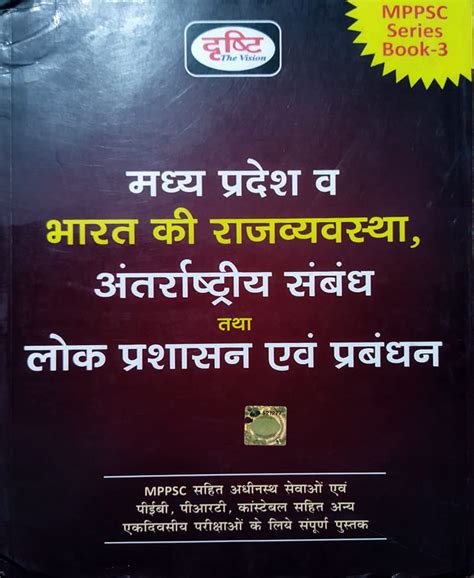 Drishti Publications Madhya Pradesh & Bharat ki Rajvyavastha ...