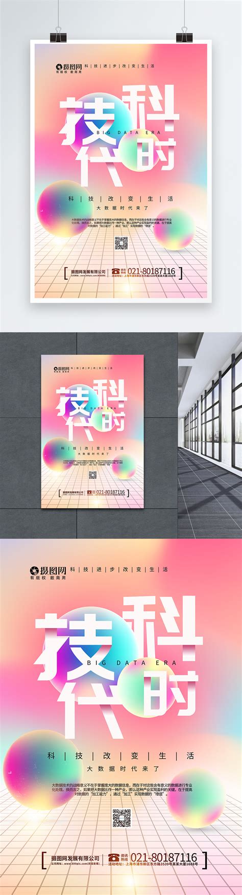 Poster About Science and Technology 的图像结果