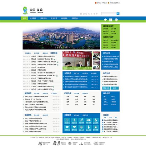 中国瓯海 - 电子政务 - 温州市捷点信息技术有限公司-温州网站建设,网页设计,网站制作,网站推广,企业网站建设战略合作伙伴!