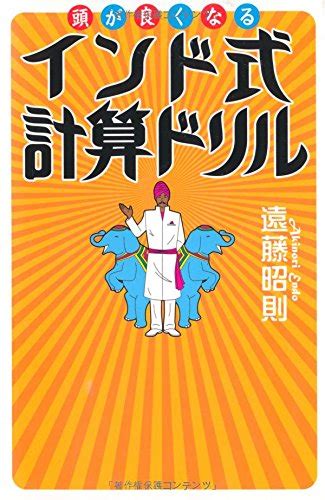 Buy Atama ga yoku naru indoshiki keisan doriru Online at desertcartINDIA