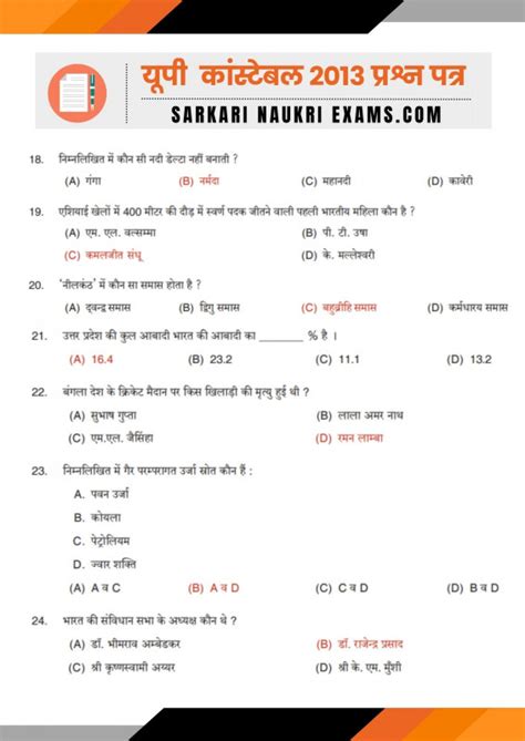 UP Police Constable Previous Year Paper, UPP Mock Test with answer PDF