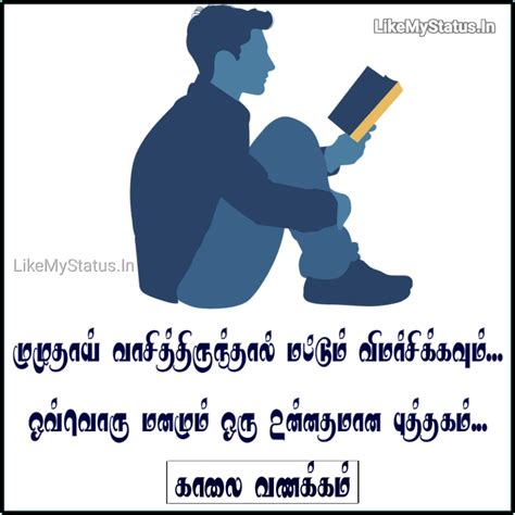 முழுதாய் வாசித்திருந்தால் மட்டும்... Tamil Quote Image...