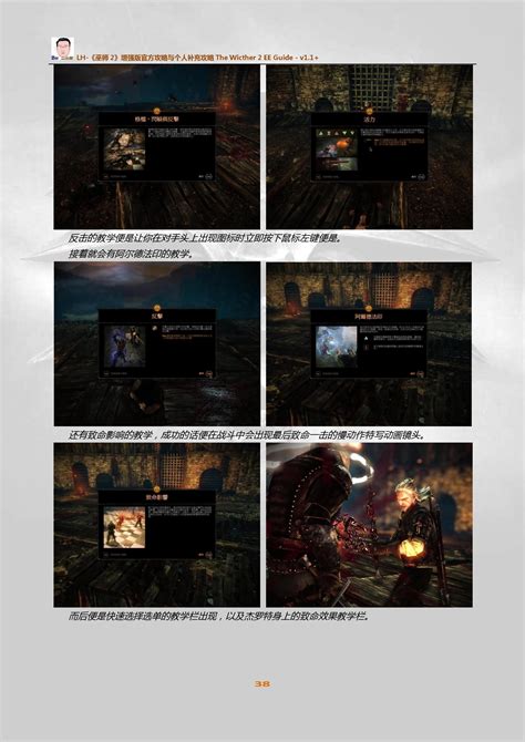 《巫师2》增强版（仅含新增任务）官方攻略与个人图文全攻略_P2开场动画（下） - 哔哩哔哩