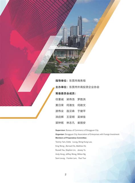 东莞市外商投资企业协会官方网站