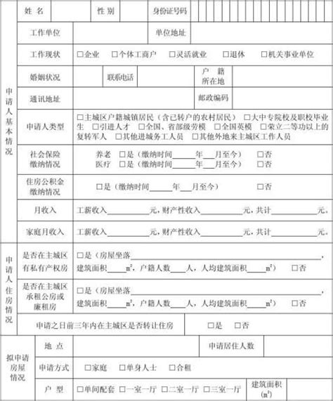 【公租房申请书 1400字】范文118