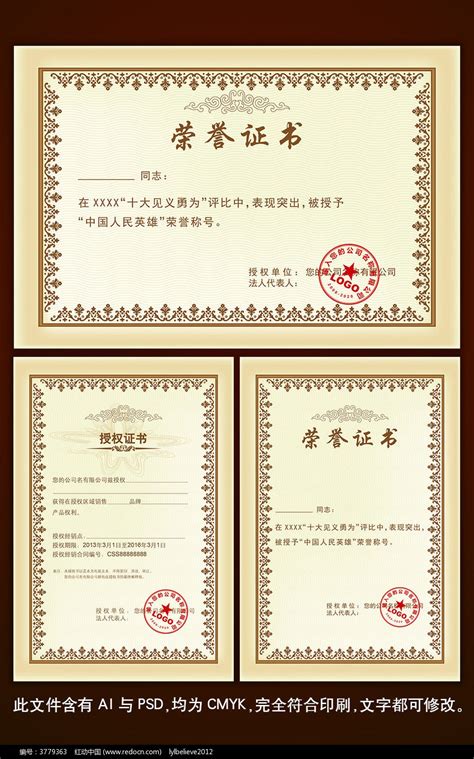 PSD荣誉证书图片下载_红动中国