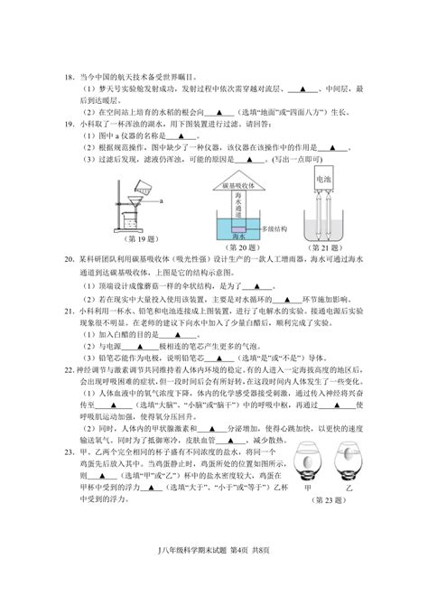 浙江省台州市椒江区2022-2023学年上学期八年级期末教学评价科学试题卷（pdf版，无答案）-21世纪教育网