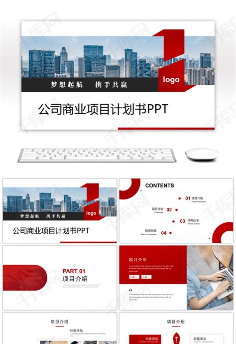 2020年终工作述职汇总报告PPT模板-PPT牛模板网