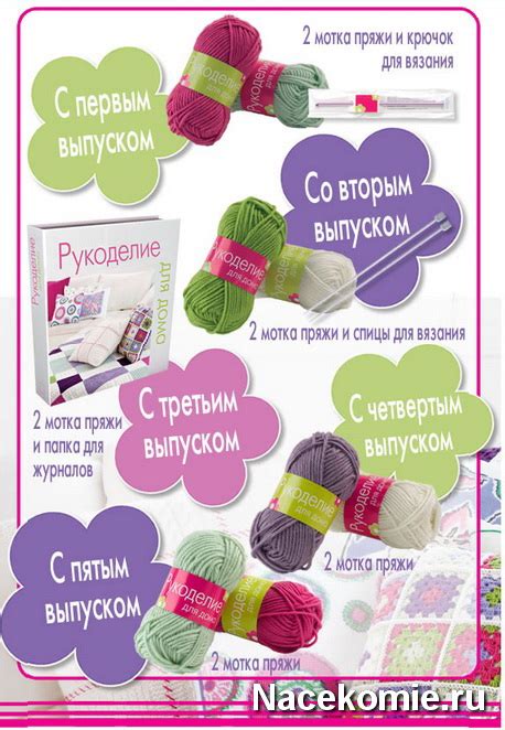 Журнал Рукоделие для Дома - Все подробности - коллекции Deagostini