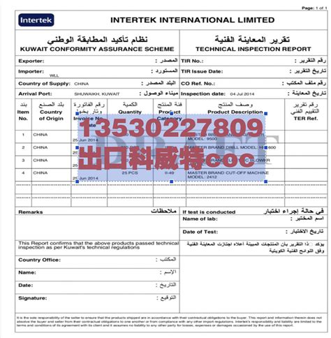 出口科威特tir认证办理流程费用周期kucas coc认证