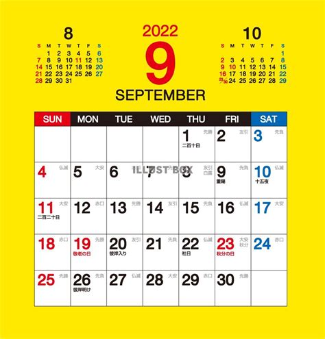 「2022年9月カレンダー」イラスト無料