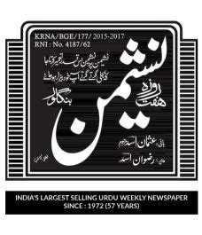 Nasheman Urdu Weekly Newspaper | Newspaper | Islamic shop