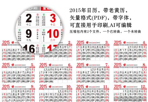 2015年日历 老黄历设计图__广告设计_广告设计_设计图库_昵图网nipic.com