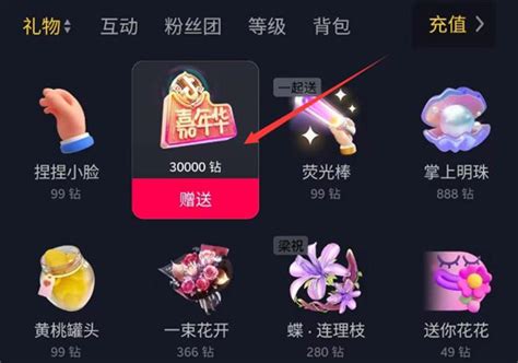 抖音礼物什么价位最新素材