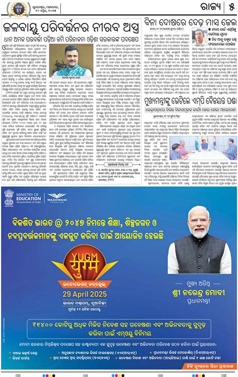 BALASORE Page: 7 - Online Odia ePaper | Today Newspaper | Latest news ...