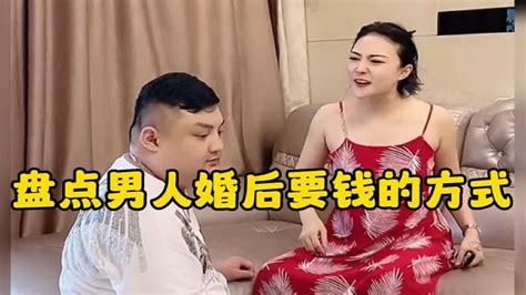 盘点男人婚后向媳妇要零花钱、没有点技能都不好意思要零花钱！ - YouTube