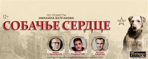 Собачье Сердце | Вологда | 6.02.2024 | Спектакль «Собачье сердце» в ...