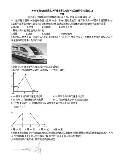 2023年湖南普通高中学业水平选择性考试历史真题及答案(Word版)