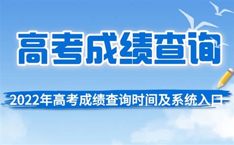 2022年北京高考成绩查询时间_北京高考分数查询时间2022_4221学习网