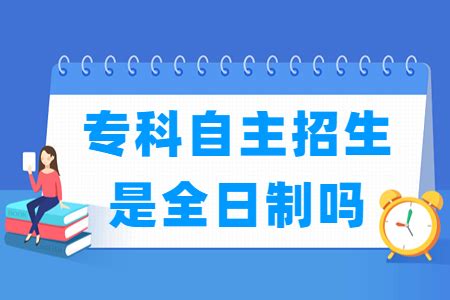 2023年上海专科自主招生学校名单一览表（35所）_大学生必备网