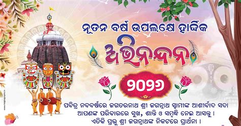 New Year Celebration Odia Flex Banner PSD Template – Download Editable ...