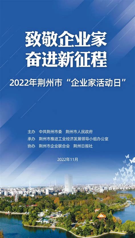 就在明天，荆州市首个“企业家活动日”！_要闻_新闻中心_长江网_cjn.cn