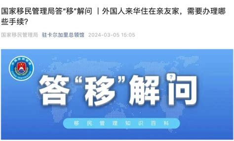 外籍华人入境中国报备攻略 - 哪些人需要登记、现场流程、各地政务APP/微信小程序！