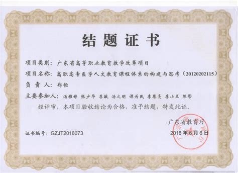 中华中学-个人课题立项证书