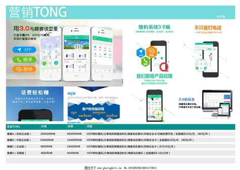 营销报价单图片_其他_海报-图行天下素材网