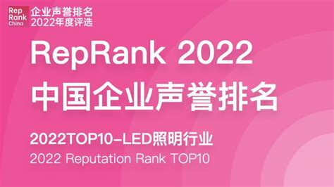 LED照明行业十大品牌排行榜（声誉排名2023） - 知乎