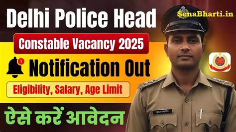 दिल्ली पुलिस में 552 पदों पर हेड कांस्टेबल भर्ती Delhi Police Head ...