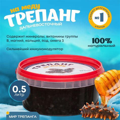Дальневосточный трепанг на меду, липовый мед, 0,5 литра, ТМ Мир ...