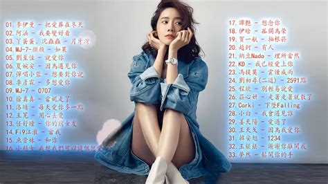 2019年超好听的歌曲排行榜 - 2019新歌 & 排行榜歌曲 - 中文歌曲排行榜 - 2019年网络上最火的50首 - 最受欢迎的100首歌曲(2019年2月) 華語人氣排行榜 top 100