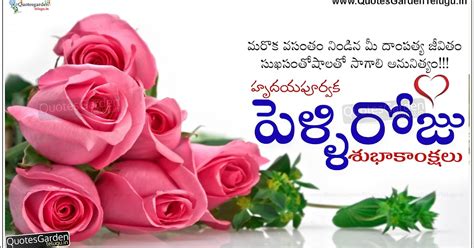 Telugu MarriageDay Wishes Greetings messages | QUOTES GARDEN TELUGU ...