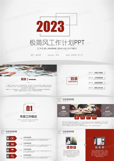 2023年红色大气简洁商务风工作计划暨新年计划PPT模板下载_熊猫办公