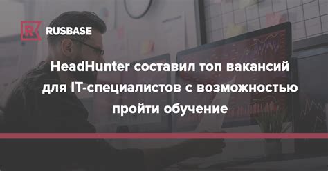 HeadHunter составил топ вакансий для IT-специалистов с возможностью ...