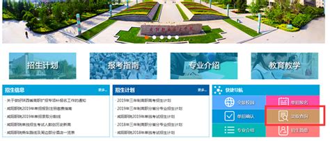 2023年咸阳职业技术学院单招成绩查询、录取规则|单招|成绩查询|中专网