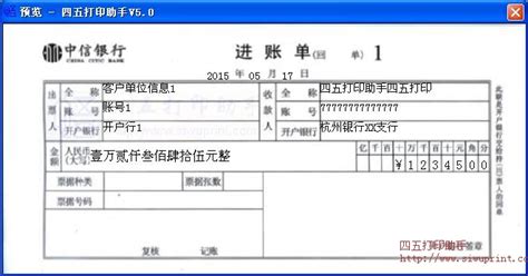 工商银行进账单打印模板 >> 免费工商银行进账单打印软件 >>