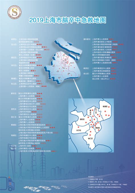 收藏！《2019版上海市脑卒中急救地图》最新发布 快来看50家医疗机构分布在哪_新民社会_新民网