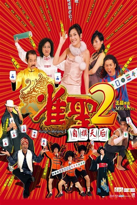 [电影]《雀圣2：自摸天后》1080p|4k高清-迅雷下载-59bt网