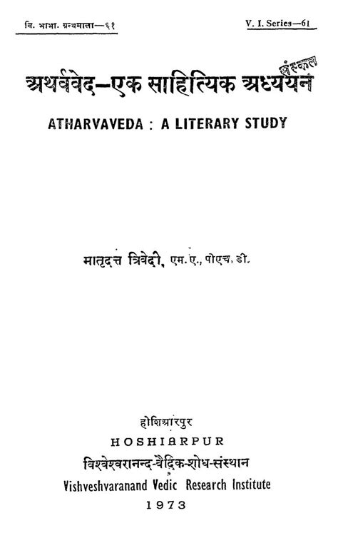 अथर्ववेद- एक साहित्यिक अध्ययन ग्रन्थमल-61 | Hindi Book | Atharvaved Ek ...