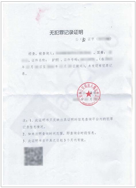 北京派出所无犯罪证明怎么开，公证书办理，中国公证处海外服务中心