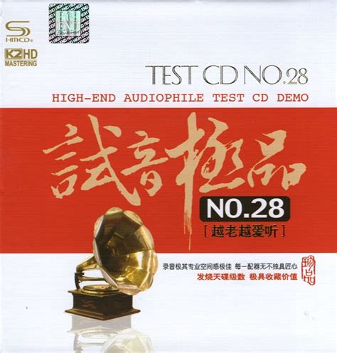 [Album] 2015 试音极品 TEST-CD No.28 - Chinese music