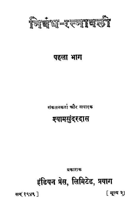 निबंध - रत्नावली भाग - 1 | Hindi Book | Nibandh - Ratnavali Bhag - 1 ...