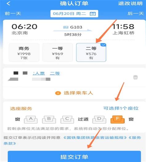 买火车硬座怎么选靠窗-铁路12306买火车选座位方法-兔叽下载站