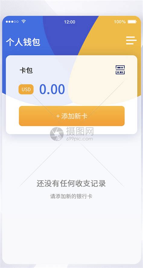 ui设计手机钱包助手app添加银行卡模板素材-正版图片401598180-摄图网