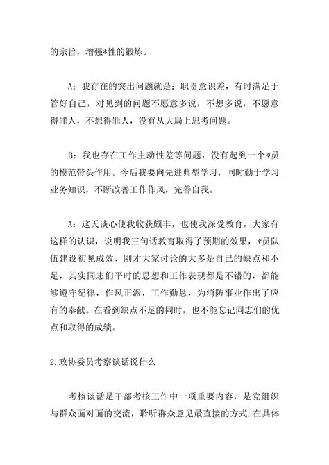 党代表考察谈话内容模板-锦上文档网