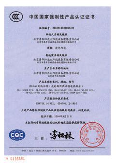 3C认证证书 - 北京清华阳光公司宁波地区总代理 - 九正建材网