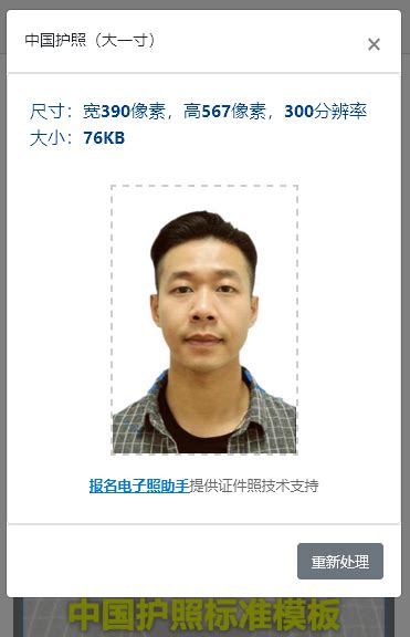 手机全程办！手机拍照在线申领中国护照/旅行证操作指南 - 哔哩哔哩